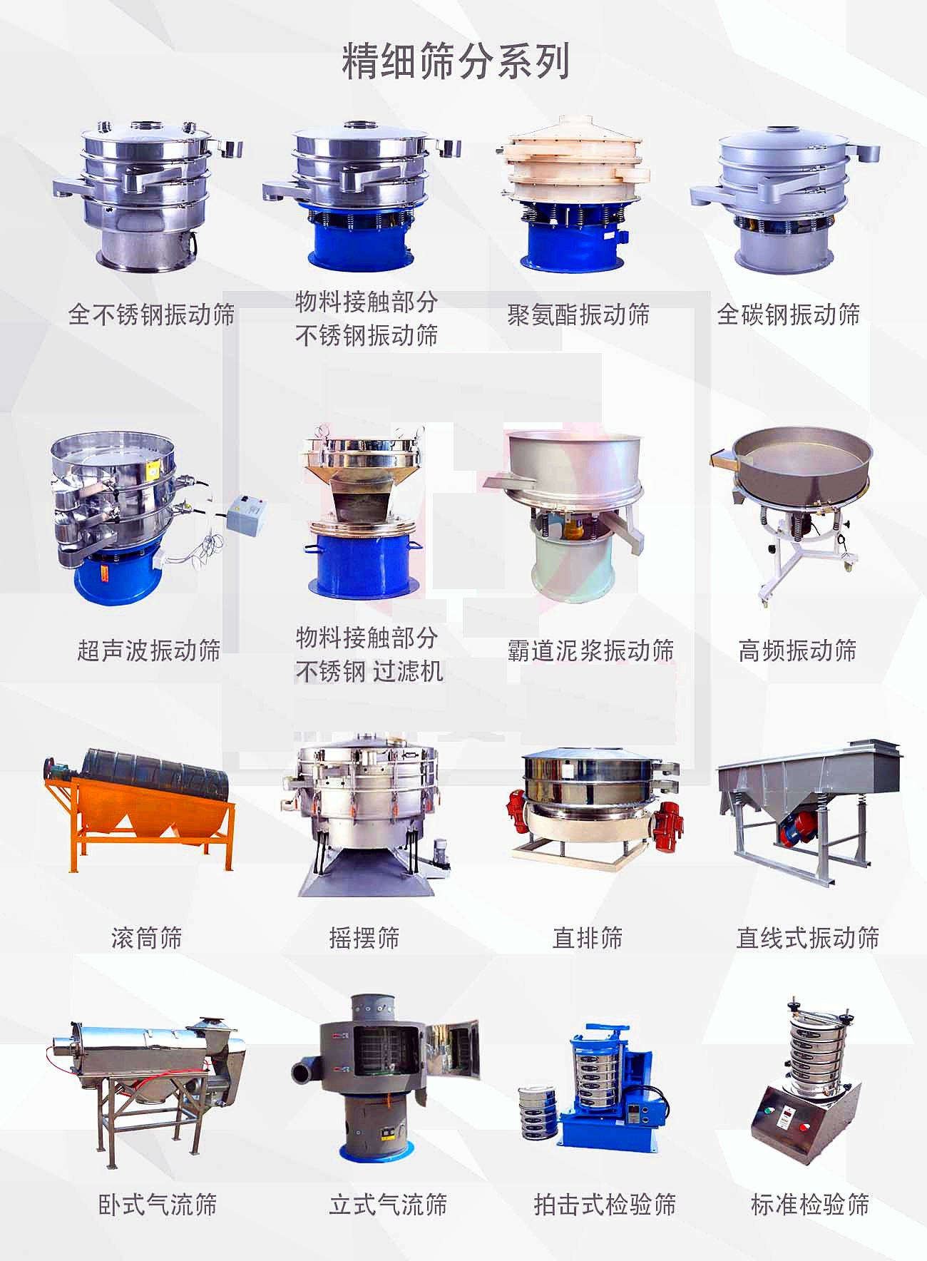 振动筛分、过滤分级、除杂粉粒设备的几种类别