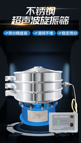 超声波旋振筛
