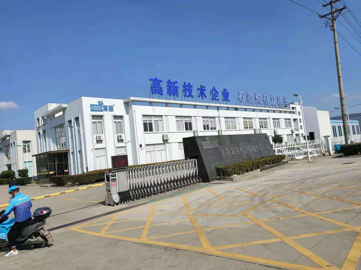 上海海宝电源科技使用我公司振动机械产品