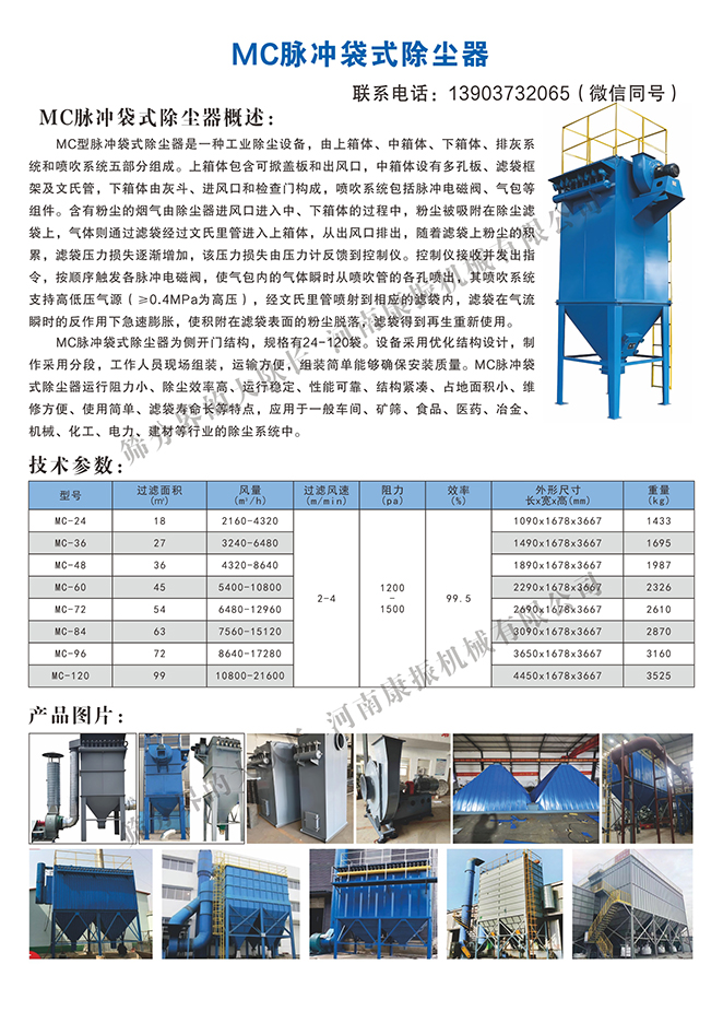 MC脉冲袋式除尘器