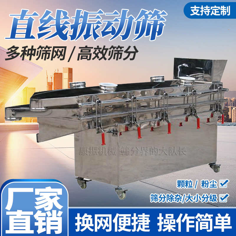 直线振动筛 不锈钢 碳钢 直线筛