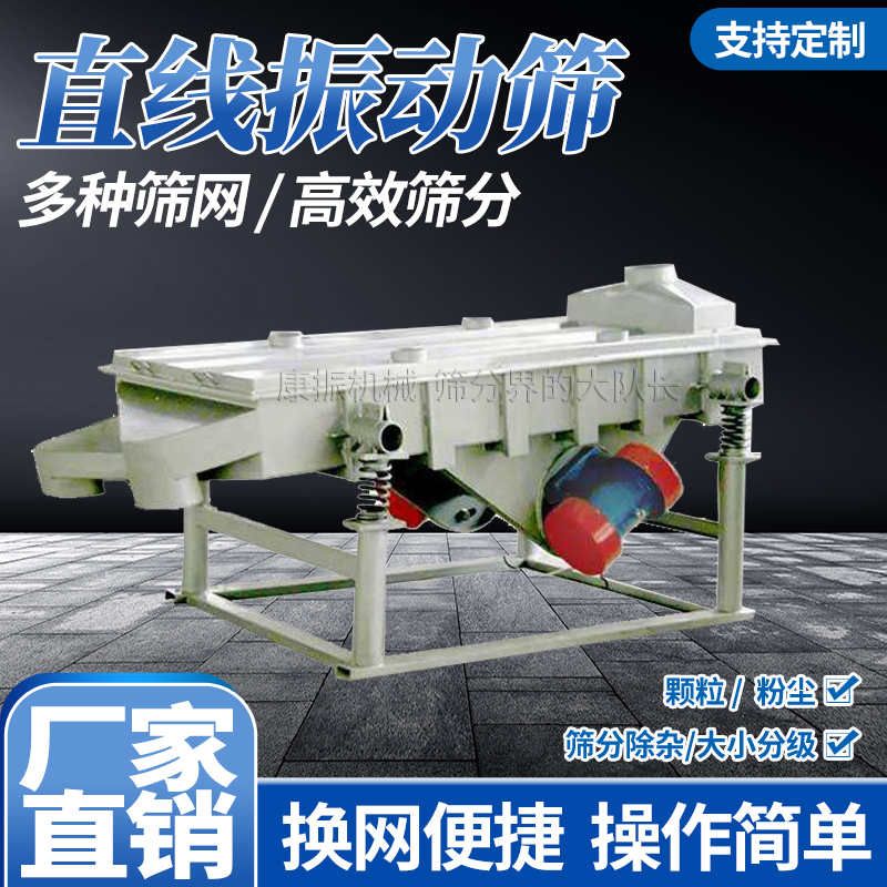 直线振荡筛 直线振筛机 直线震动筛