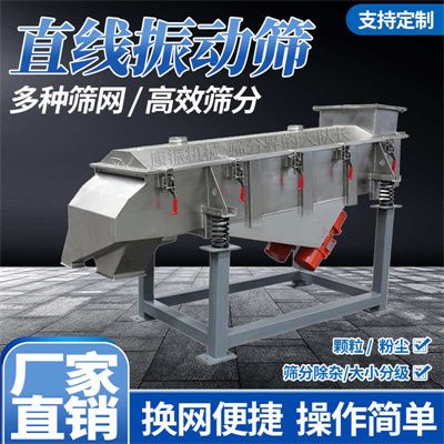 直线振荡筛 直线振筛机 直线震动筛