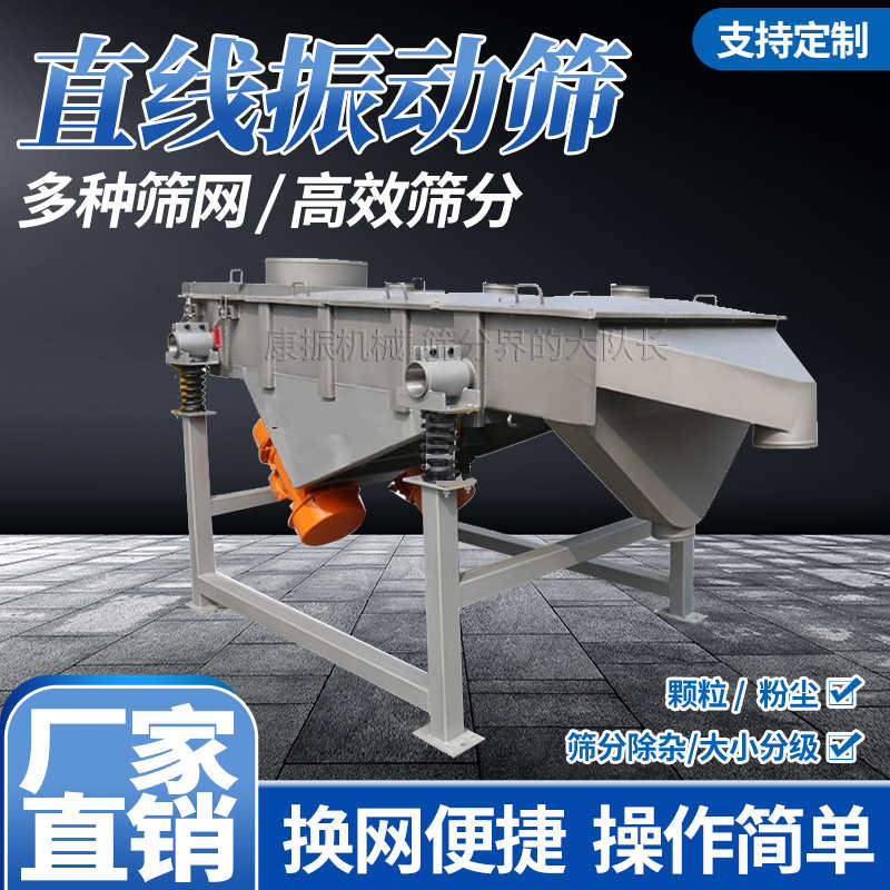 直线振动筛 不锈钢 碳钢 直线筛