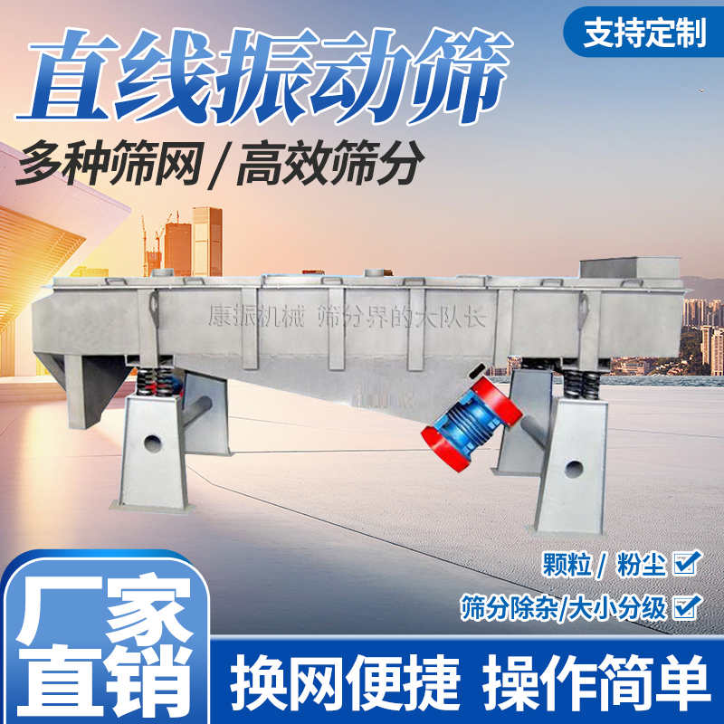 直线式筛分机 筛选机