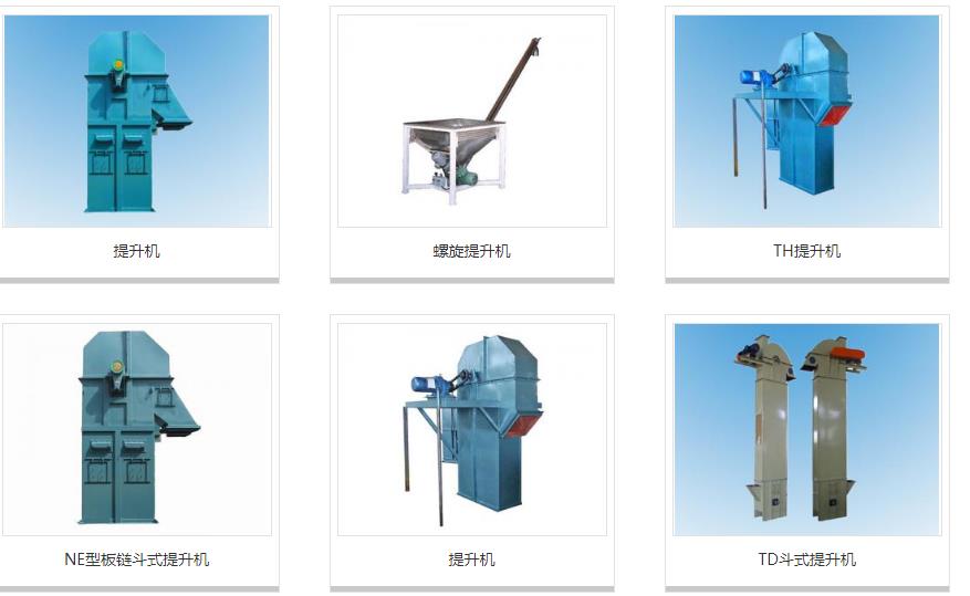 斗式提升机