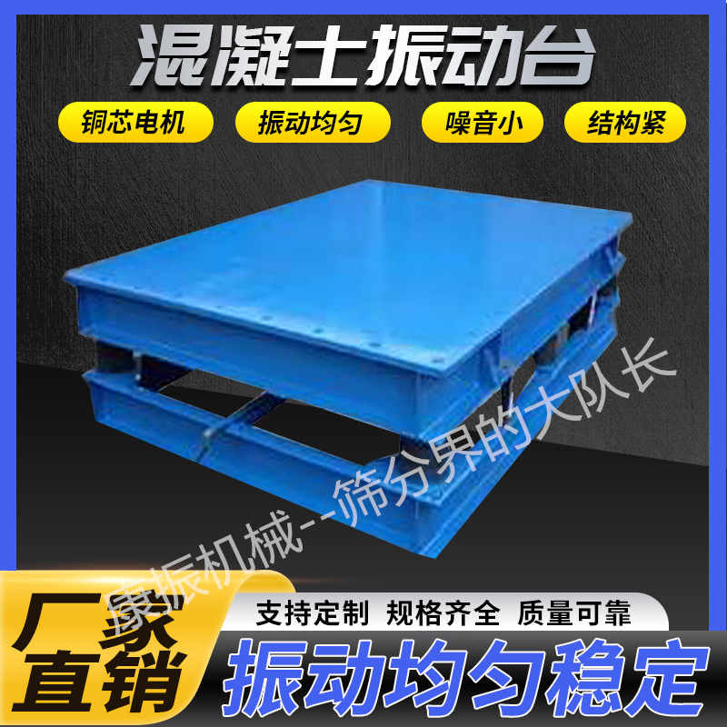 混凝土振动平台